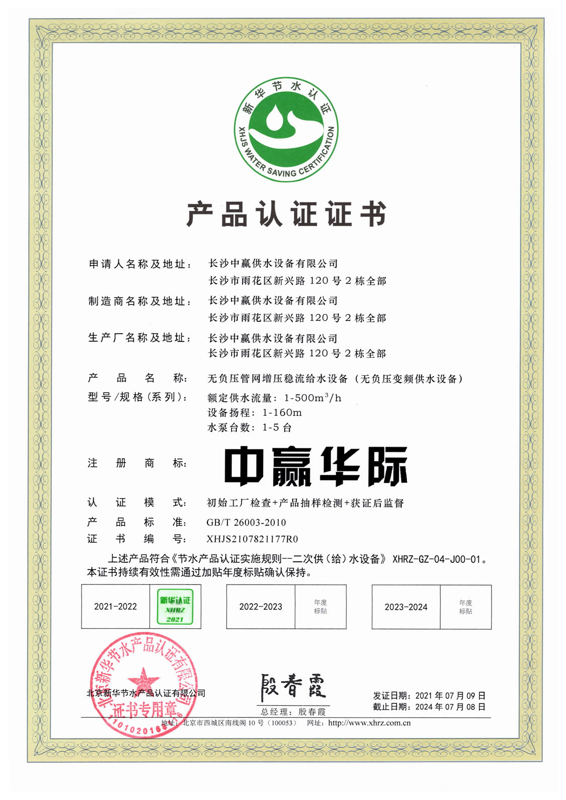 無負壓變頻供水設備節(jié)水