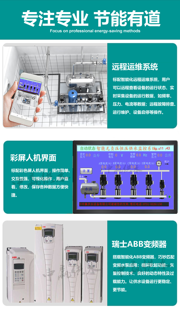 智能無塔供水設備優(yōu)點